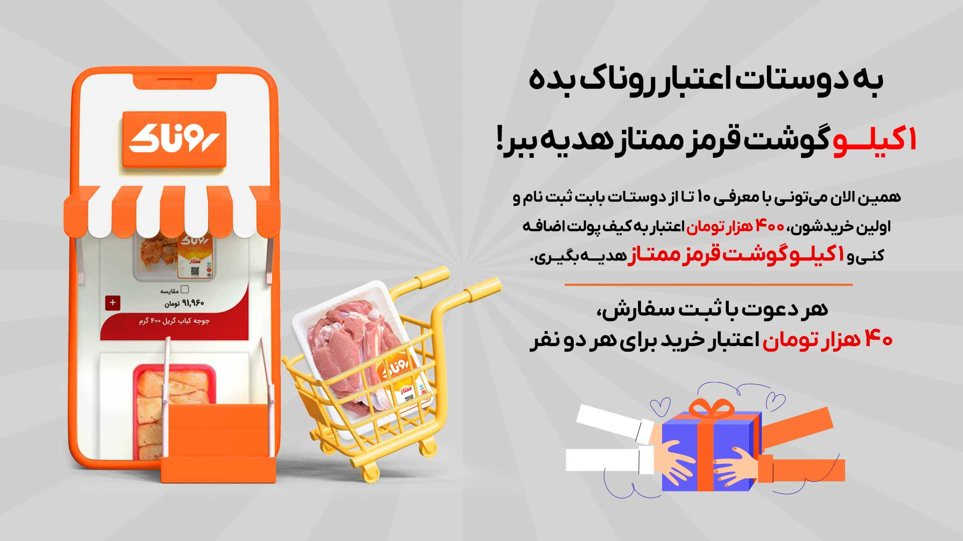 کد معرف روناک
